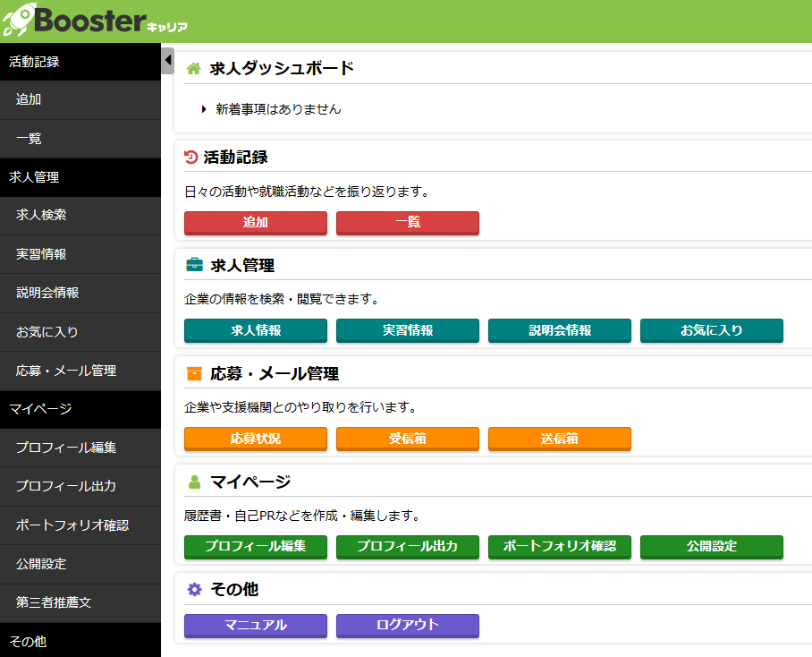 学生・求職者メニュー