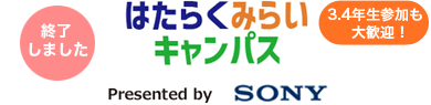 自分に合った働き方を考えるための1・2年生対象 入門セミナー(ミニワーク付き)