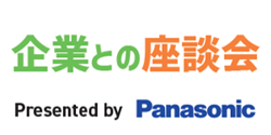 人事担当者と気軽な“ぶっちゃけ”座談会