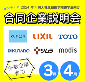 24卒合同企業説明会