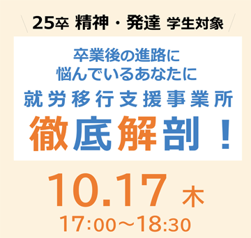 就労移行支援事業所 徹底解剖 セミナー