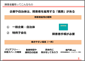 障害者雇用就活ガイダンス