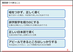 履歴書の書き方をマスターしよう