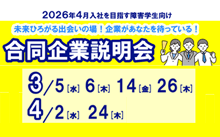 26卒オンライン合同企業説明会