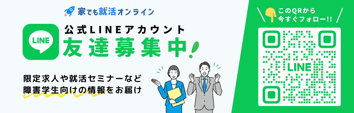LINE登録