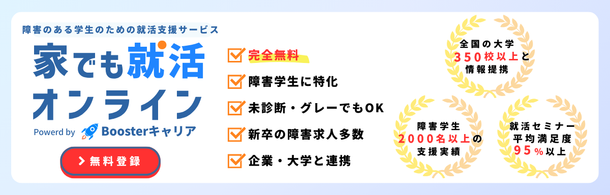 家でも就活オンライン