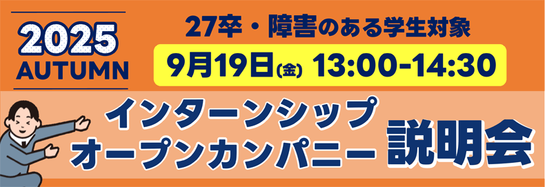 9/19（金）13:00-14:30開催