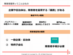 障害をオープンにした働き方を知ろう2