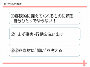 自己分析をはじめよう2