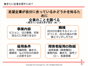 業界研究で選択肢を広げよう1