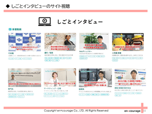 実際の業務をやってみよう！オンラインしごと体験1