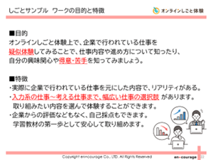 実際の業務をやってみよう！オンラインしごと体験2