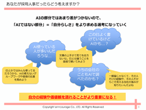 AIをうまく使いこなせ！AI×就活セミナー1