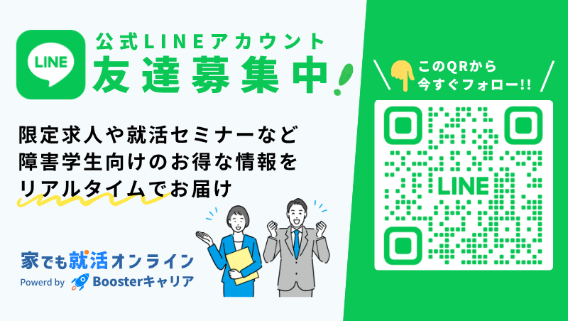 公式LINE登録