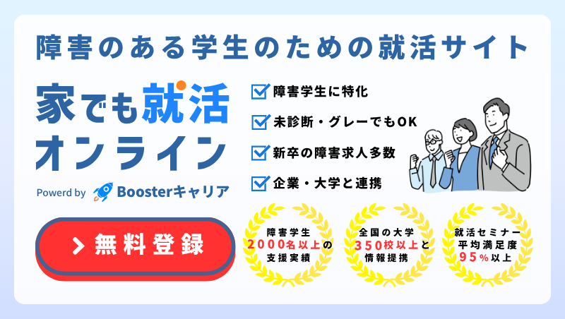 家でも就活オンライン登録ページ