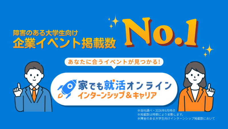 インターンシップ＆キャリア