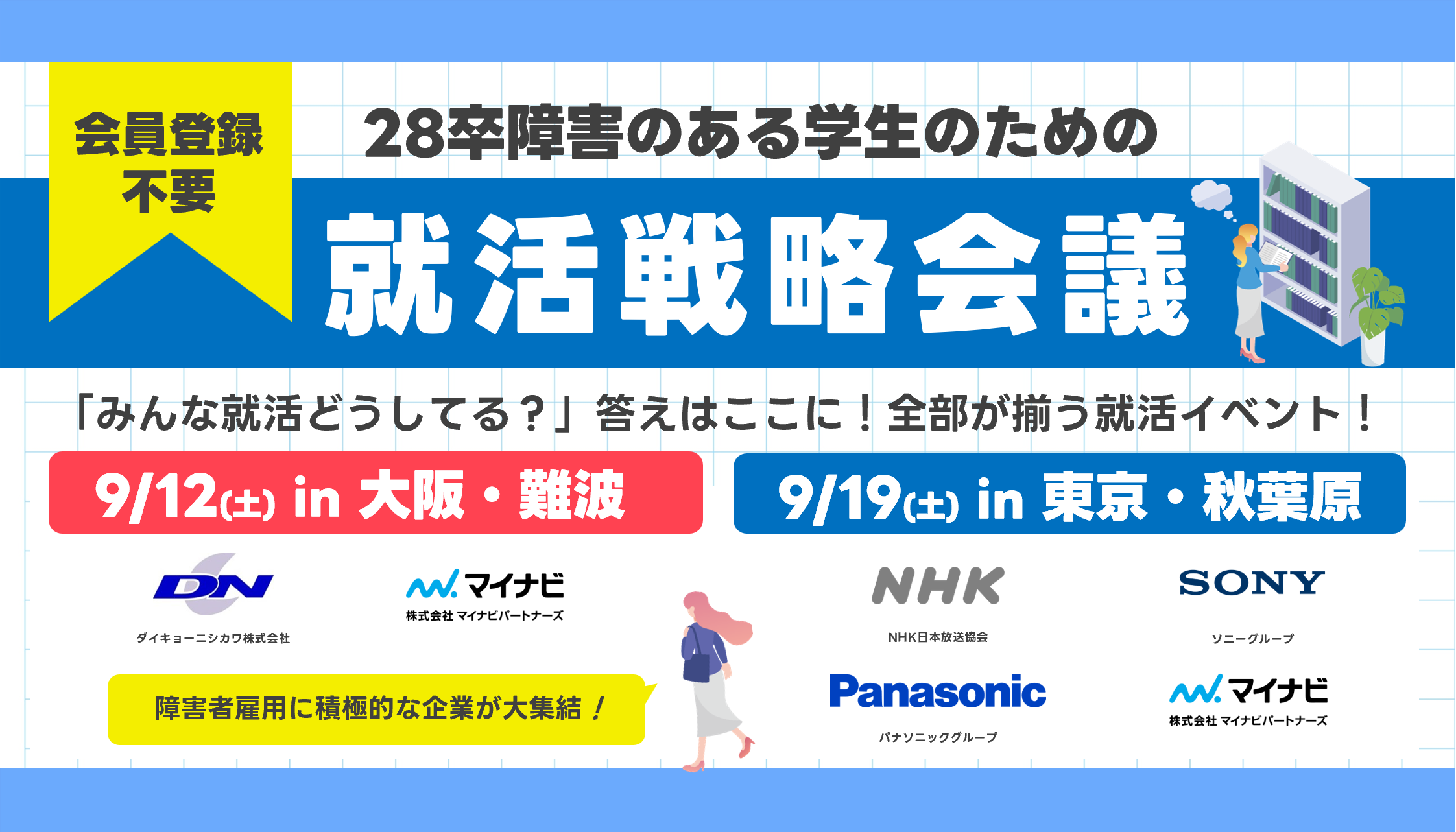 28卒就活戦略会議