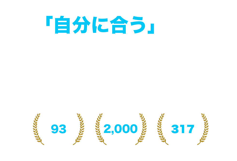 「自分に合う」が、家で見つかる 障害学生のための、オンライン完結型・就活サポート